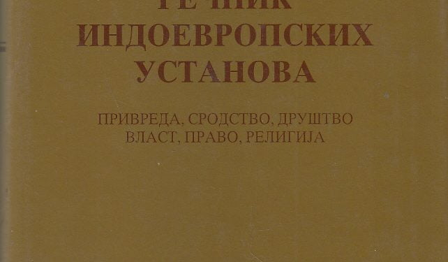 Emil Benvenist – Rečnik indoevropskih ustanova